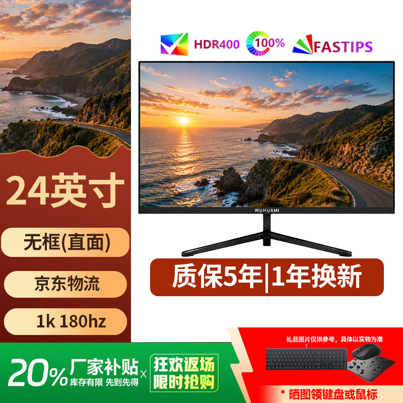 24英寸显示器1K180Hz电脑显示屏27/32办公设计电竞游戏监控屏幕