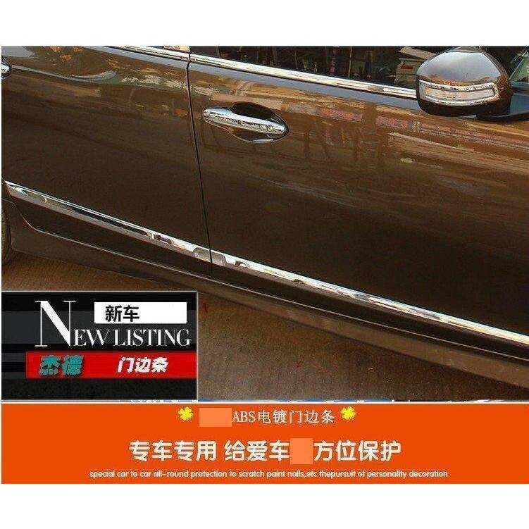 适用于本田杰德车身饰条杰德门边条 杰德车身防擦条ABS电镀四条装