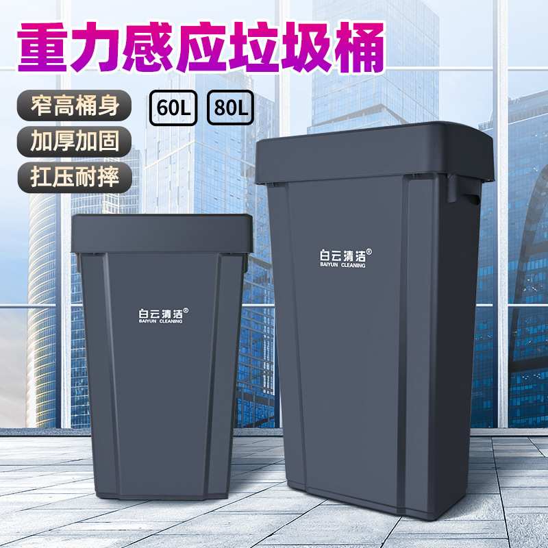 白云垃圾桶长方形窄夹缝带盖按压式商用酒店物业楼道厕所大号户外