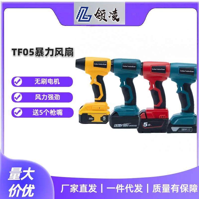 18V迷你无刷大功率锂电暴力风扇吹风机无线吹尘枪适配牧田得伟等