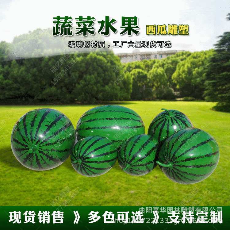 仿真西瓜玻璃钢雕塑商场广场园林公园庭院别墅美陈装饰水果摆件