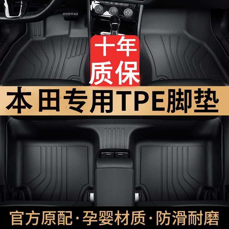 适用本田CRV八九代十代雅阁思域XRV皓影缤智歌瑞杰德飞度tpe脚垫