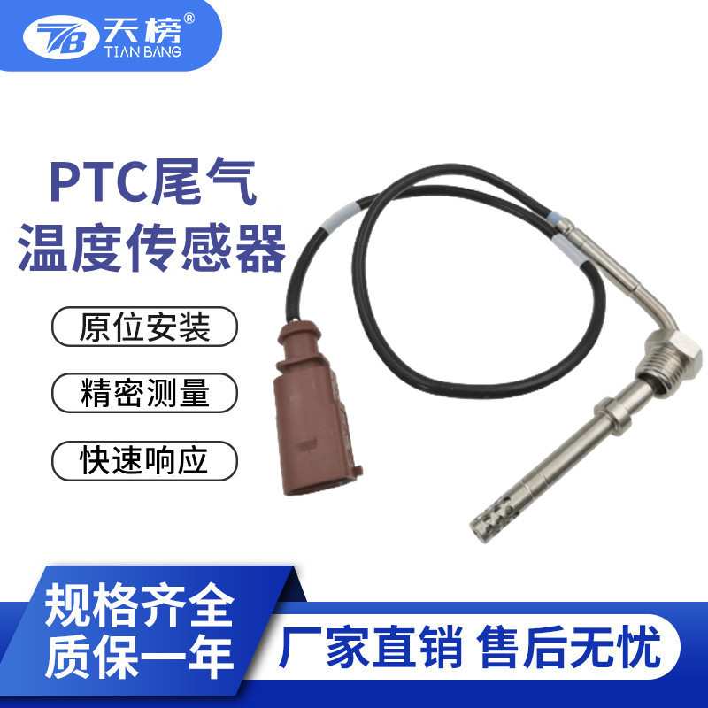 厂家 排气温度传感器059906088AB尾气温度传感器适用于AUDI