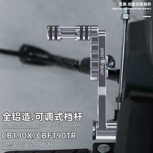 灵兽适用CB190SS可调节挂档杆改装配件CB190R加长防滑变档脚踩杆