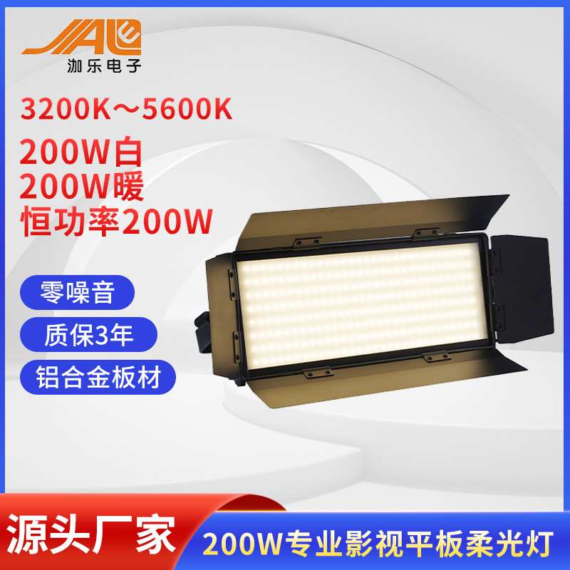 专业影视平板柔光灯摄影用led三基色平板灯直播用平板补光灯