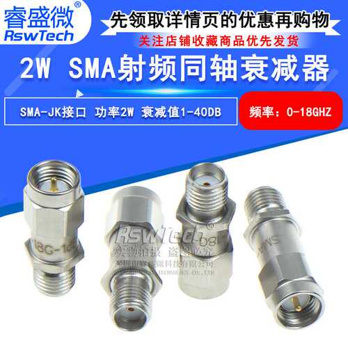 2W同轴衰减器 1/2/3/5/6/10/20/30/40dB SMA-JK不锈钢 DC-18GHz