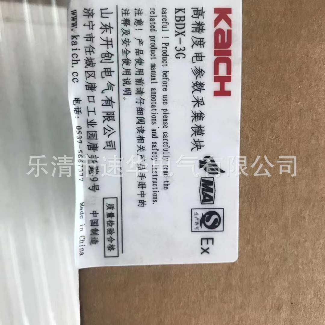 山东开创KBDX-3G采集模块