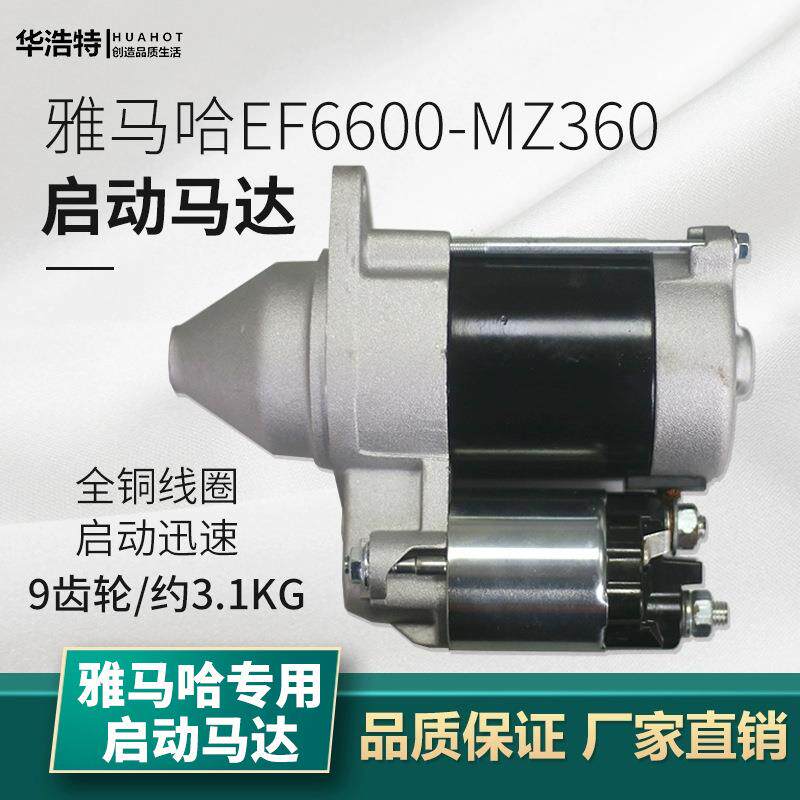 汽油雅马哈发电机启动器EF6600启动电机启动马达MZ360/MZ300专用