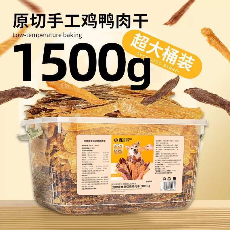 烘干鸡肉片超大桶混合鸭肉干泰迪比熊奖励磨牙棒宠物食品狗狗零食