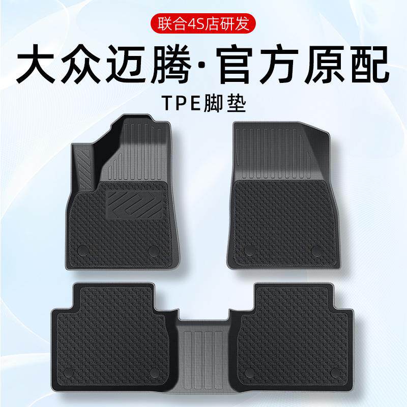 专用于大众迈腾脚垫tpe2023款原厂汽车脚垫330豪华版B7B8内饰改装