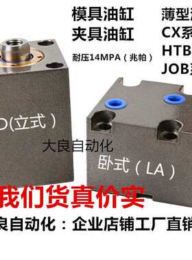 厂家直销方形小油缸HTB油缸JOB薄型油缸LA卧式CXSD立式模具液压缸
