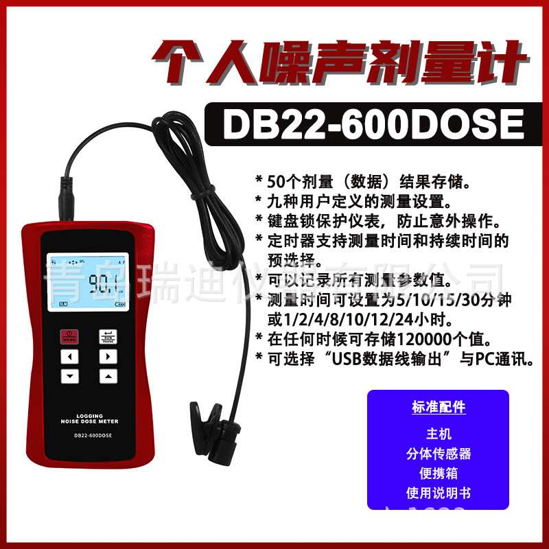 DB22-600DOSE手持个人噪声剂量计50个数据存储九种用户自定义设置