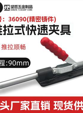 推拉式快速夹具大行程压钳夹钳肘夹固定夹紧器GH-36090治具压紧器