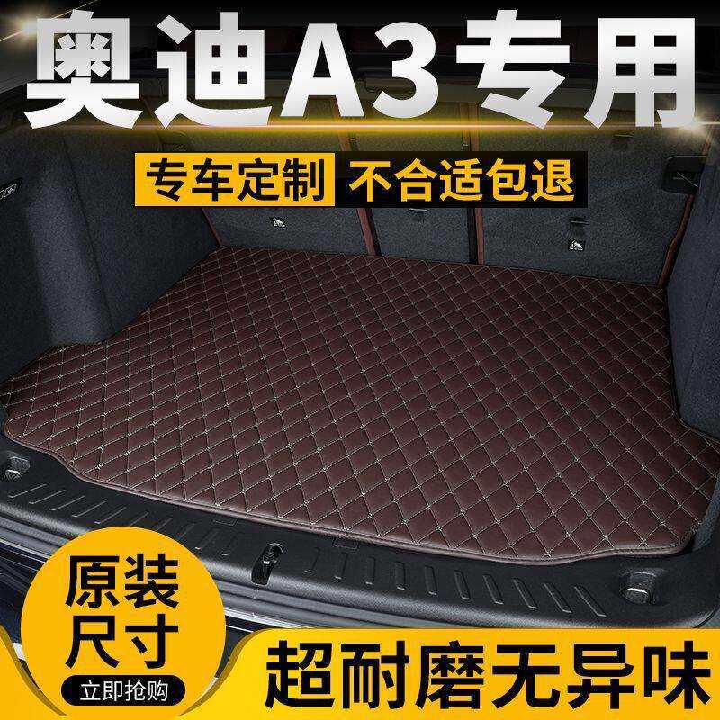 新款奥迪A3奥迪A3L汽车后备箱垫后尾箱垫子专车专用防滑耐磨