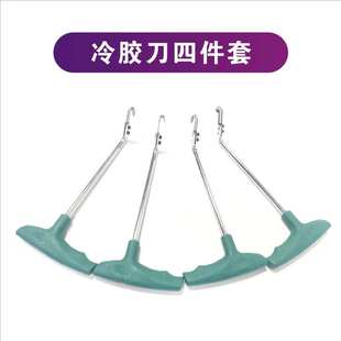 汽车大灯冷胶刀清胶刀车灯清胶刀汽车改装工具大灯四件套冷胶刀