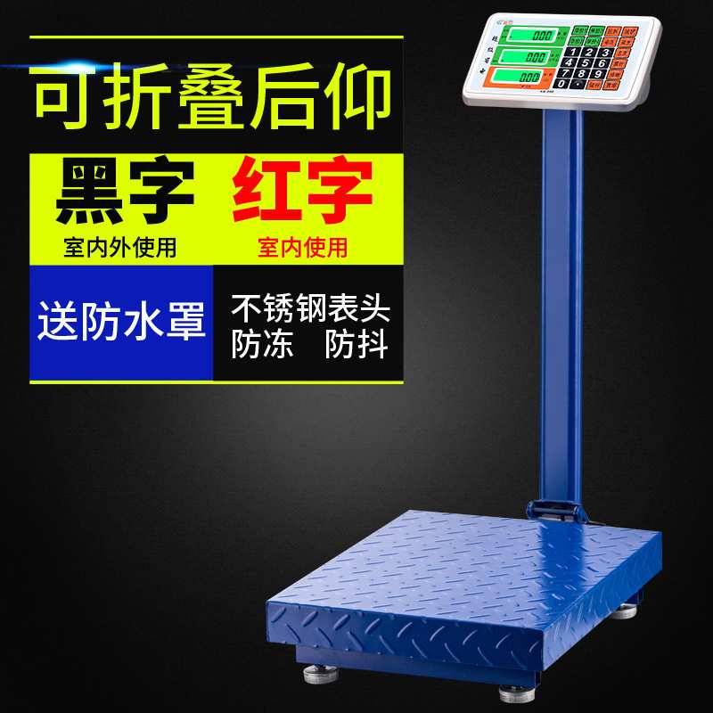 酷贝商用电子台称落地式家用小型秤菜市场折叠大称重榜秆高精度孑