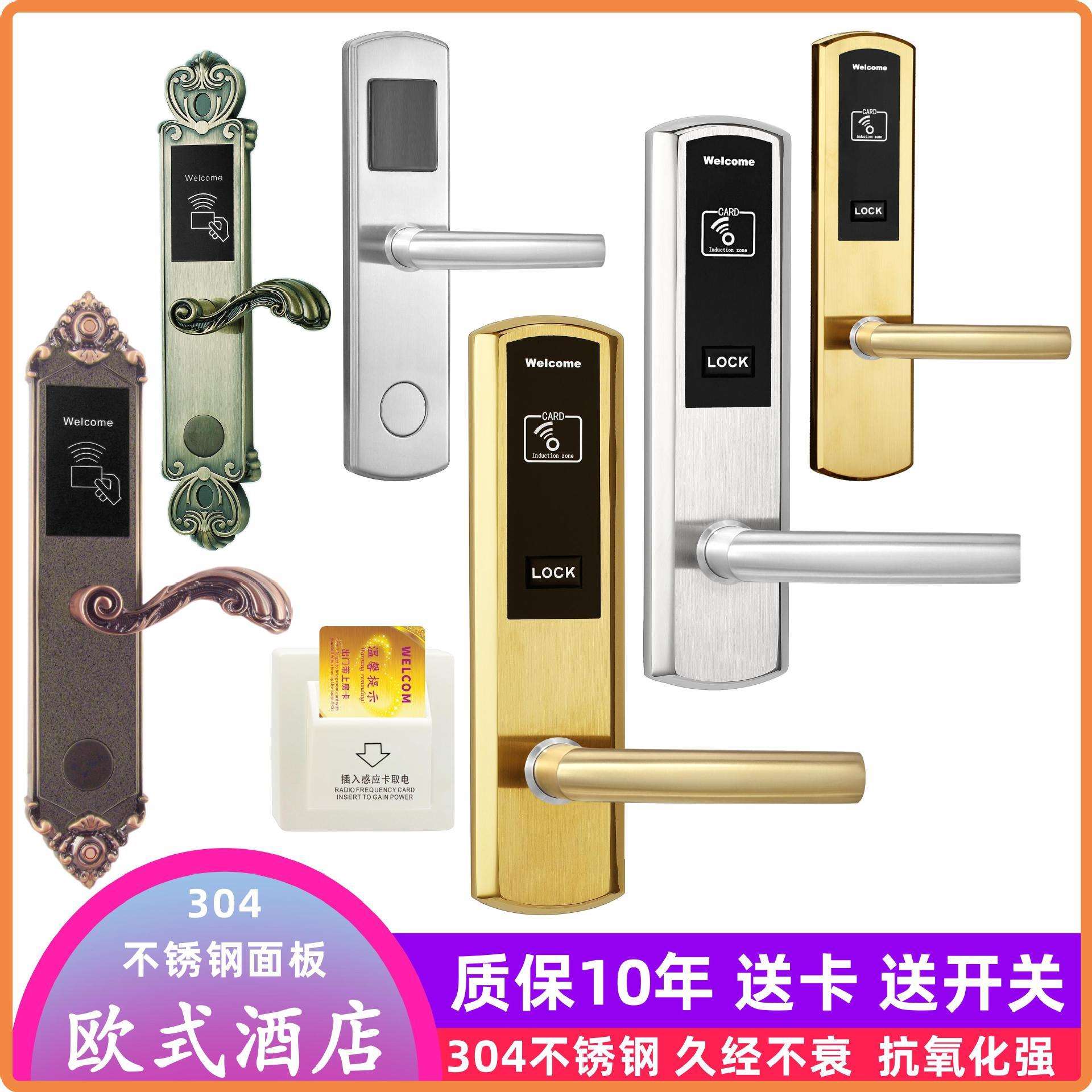 不锈钢电子门锁欧式酒店感应锁酒店IC卡门锁酒店客房智能锁一卡通