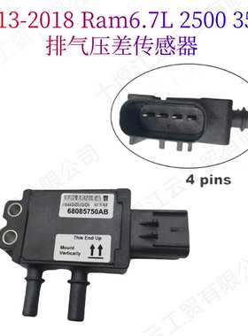 68085750AB排气差压传感器适用13-17Ram2500 3500 4500 5500 6.7L
