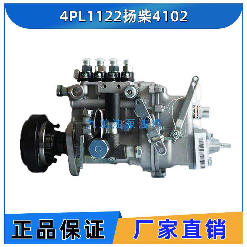 无锡威孚高压油泵总成4PL1122适用扬柴4102发动机/云内4110柴油机