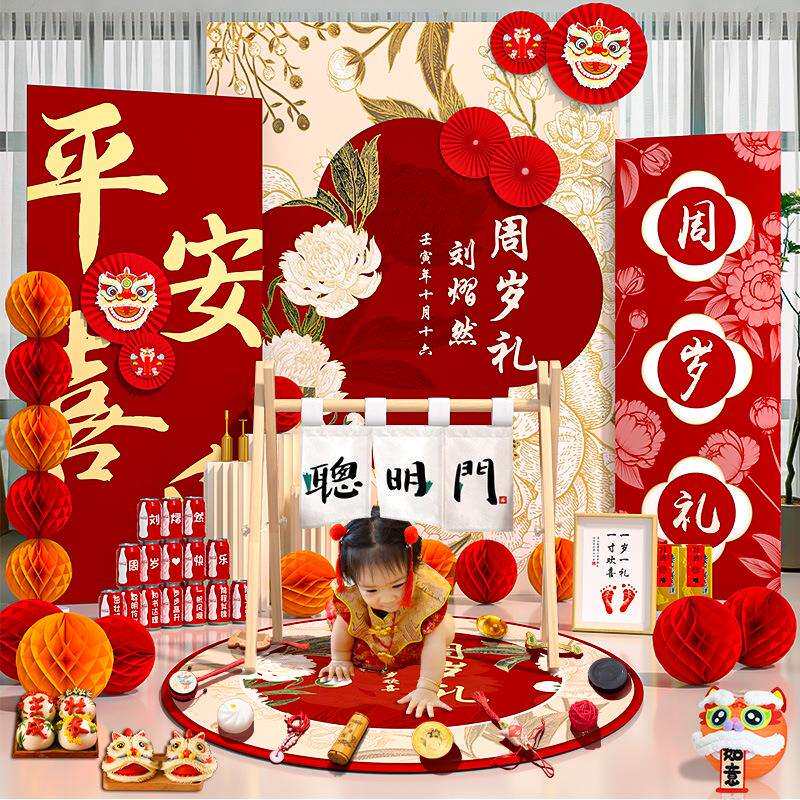 中式周岁生日布置装饰场景背景墙女孩抓周礼用品氛围感仪式男婴儿