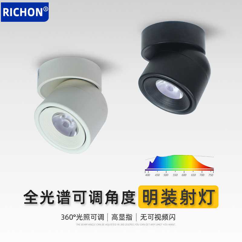 全光谱明装LED射灯电视墙沙发卧室儿童房挂画高显指旋转折叠筒灯