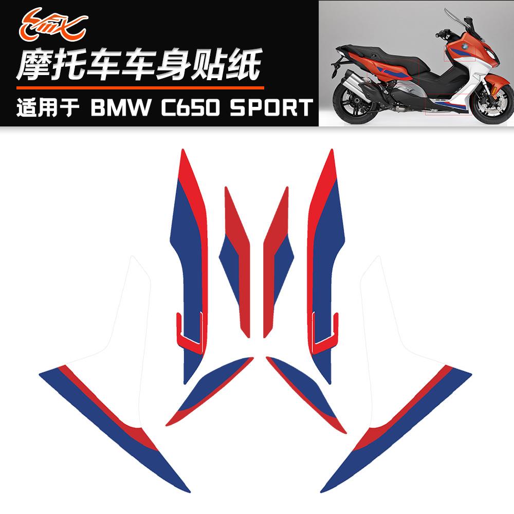 适用宝马C650Sport车贴个性车身贴花 创意BMW装饰贴纸 踏板防水贴