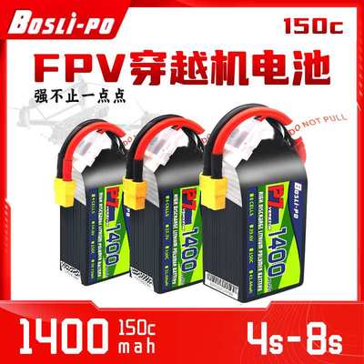 Boslipo博氏P7穿越机FPV电池150C 3寸5寸1400毫安航模花飞4S6S