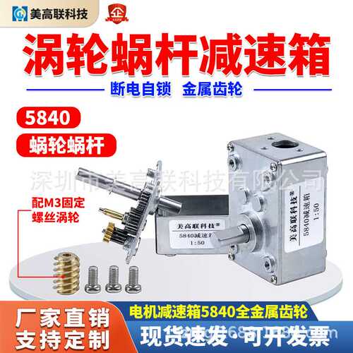 MGL电机减速箱5840全金属齿轮大扭力低速直流马达蜗轮蜗杆减速器