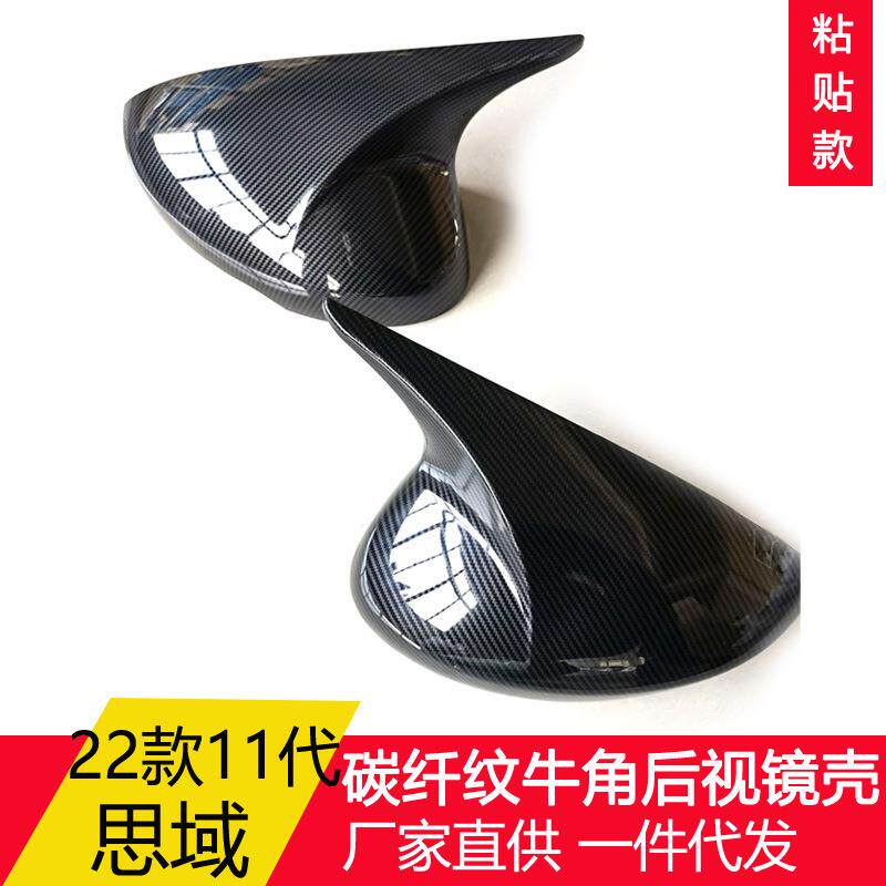 适用本田改装十一代11代思域碳纤维牛角后视倒车镜外壳反光罩子贴