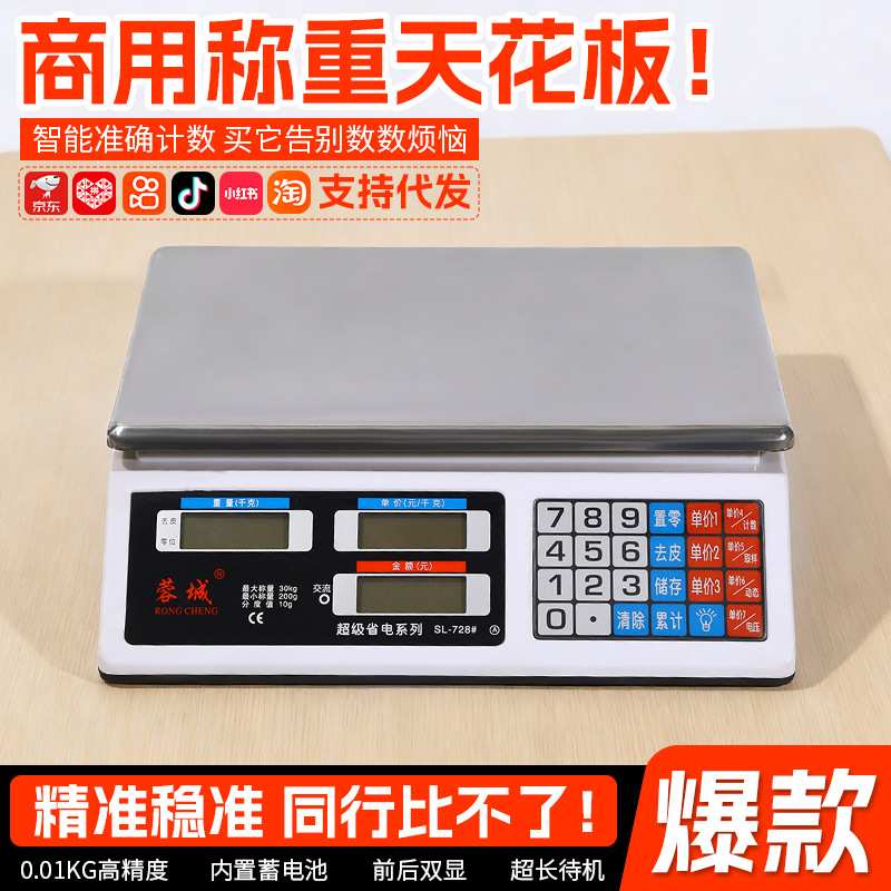现货商用计价电子秤超市摆摊电子称称重卖菜通用秤盘公斤秤定制