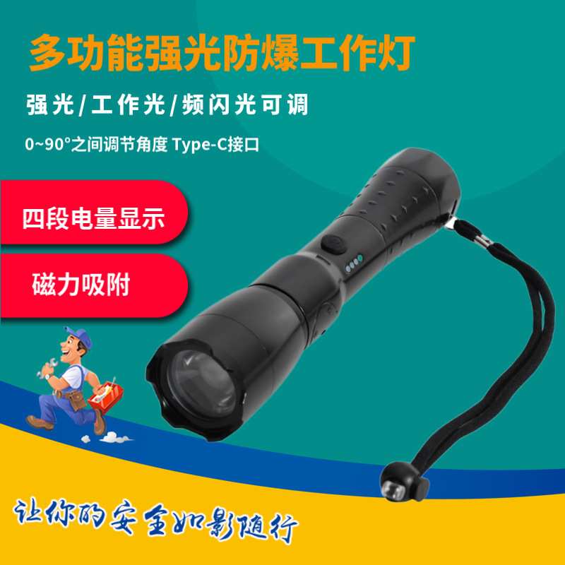 JW7633多功能强光防爆工作灯ok-7633磁吸式充电手电筒聚泛光可调