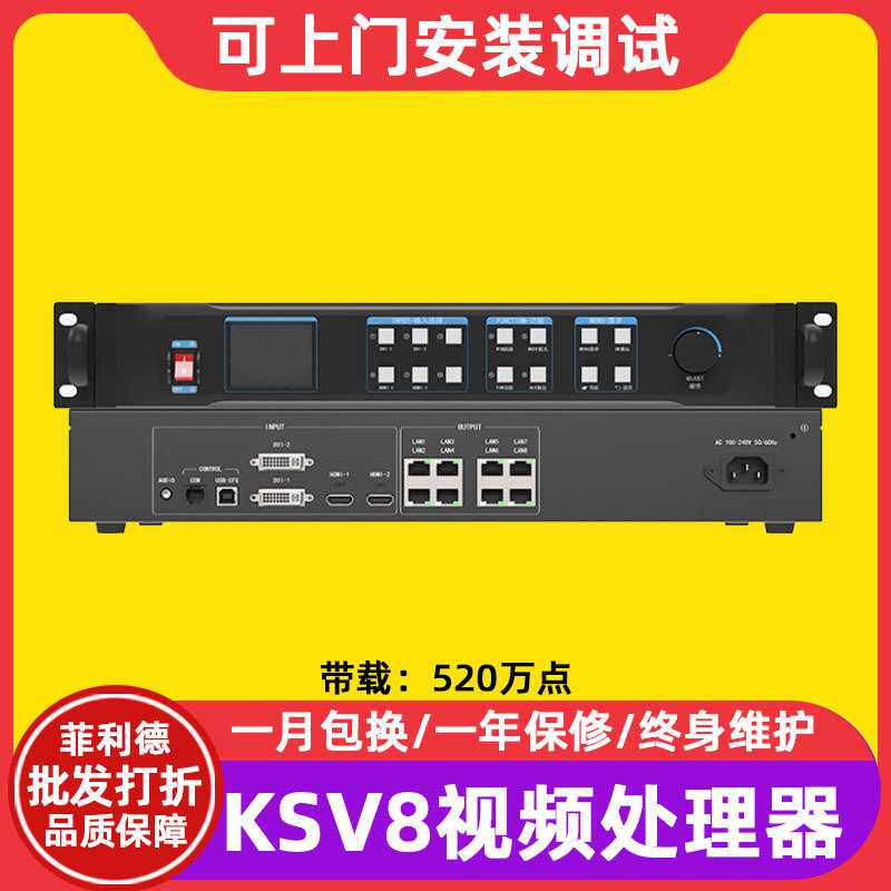 凯视达KSV8全彩LED显示屏大屏幕视频处理器电子屏广告屏控制器