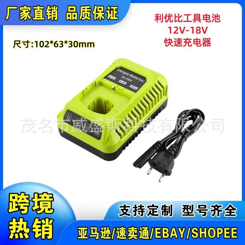 利优比RYOBI充电器12V-18V P117 P108 工具锂电池 3A快速充电器