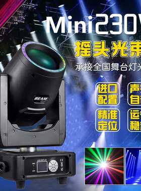 Mini230W beam light shaking head light  bar stage lighting