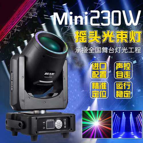 Mini230W beam light shaking head light  bar stage lighting