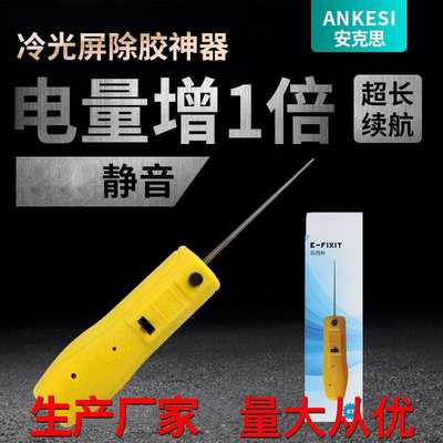 E-FIXIT 手机屏幕冷光屏除胶神器 清OCA胶硬针CJ7+ 电动除胶机E7