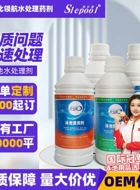 跨境定制Pool Clarifier Pool Cleaner澄清剂泳池清洁剂除藻剂