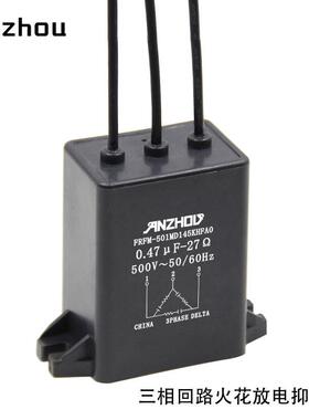 接触器用三相回路火花放电FRFM-501MD145KHFA0灭弧器电容0.47uF