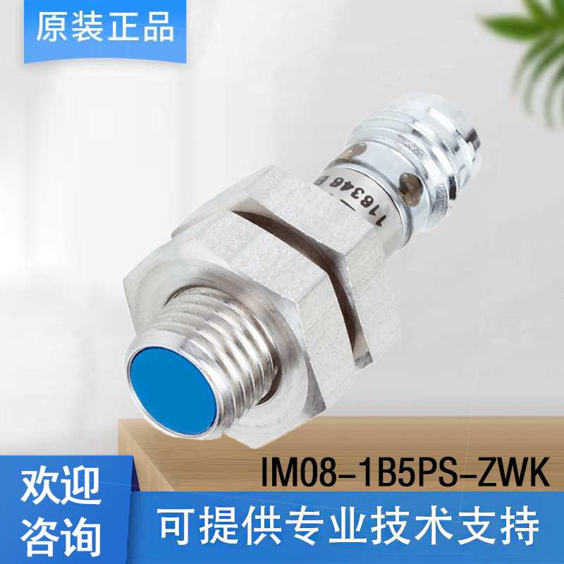 SICK西克传感器6020111/IM08-1B5PS-ZWK电感式接近传感器欢迎咨询