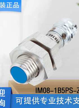 SICK西克传感器6020111/IM08-1B5PS-ZWK电感式接近传感器欢迎咨询