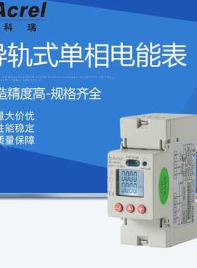 安科瑞导轨式单相智能电表DDSD1352 多功能智能电表 智能电表
