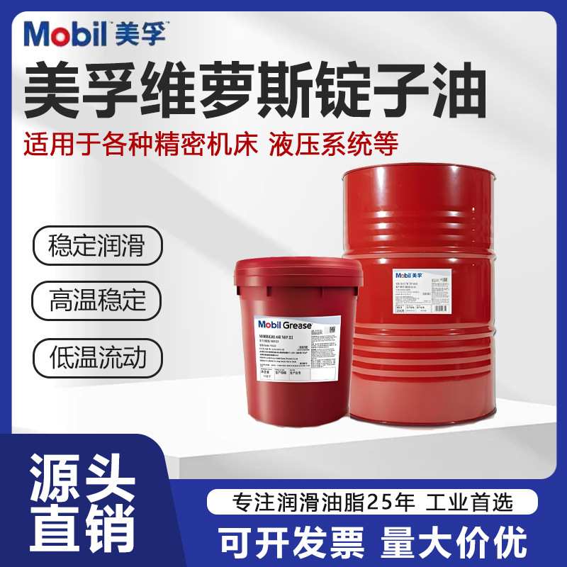 美孚维萝斯锭子油Velocite NO.3 4 6 8 10专用高速轴承专油主轴油