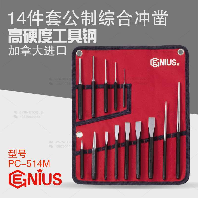 天赋GENIUS工具进口14件套公制综合冲凿组石工钢冲子凿子PC-514M