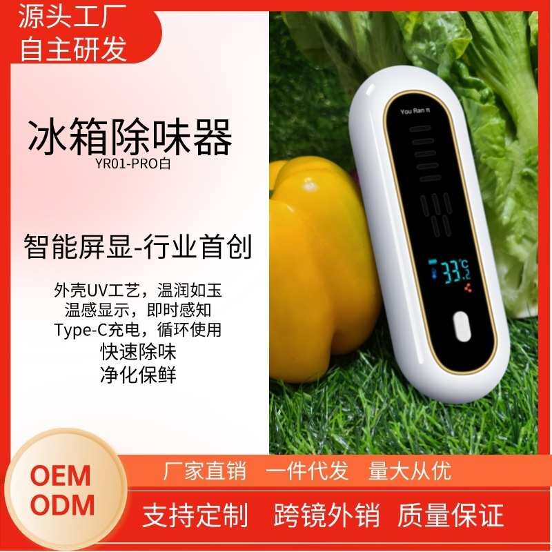 冰箱除味除臭净化器臭氧消毒杀菌果蔬衣柜鞋柜除味器除菌汽车空气
