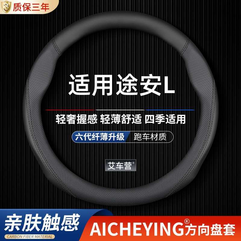 适用大众途安L方向盘套15款17专用16汽车12真皮14防滑把套免手缝
