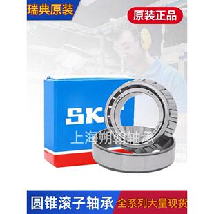 瑞典SKF轴承33010 33011 33012 33013 33014 33015 圆锥滚子轴承