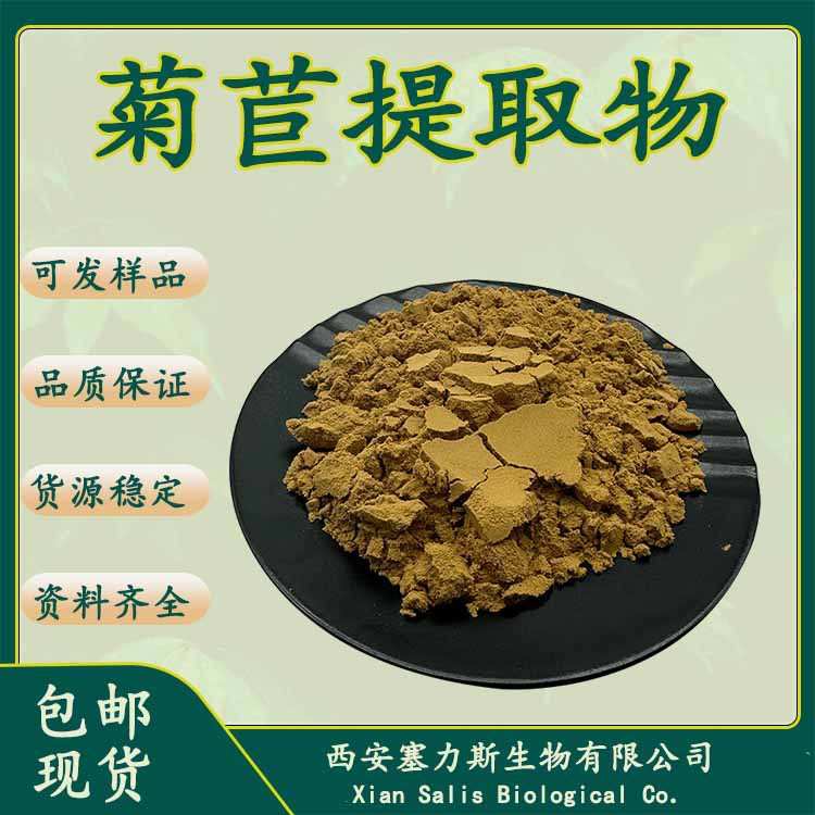 现货库存菊苣提取物菊苣浸膏粉菊苣粉1kg/袋可寄样品测试欢迎咨询