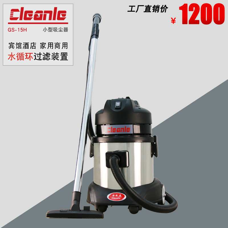 洁乐美GS-15H水过滤小型吸尘器宾馆家用商用吸尘器