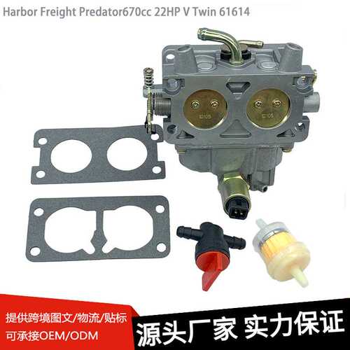 适用Harbor Freight Predator670cc 22HP V Twin 61614化油器
