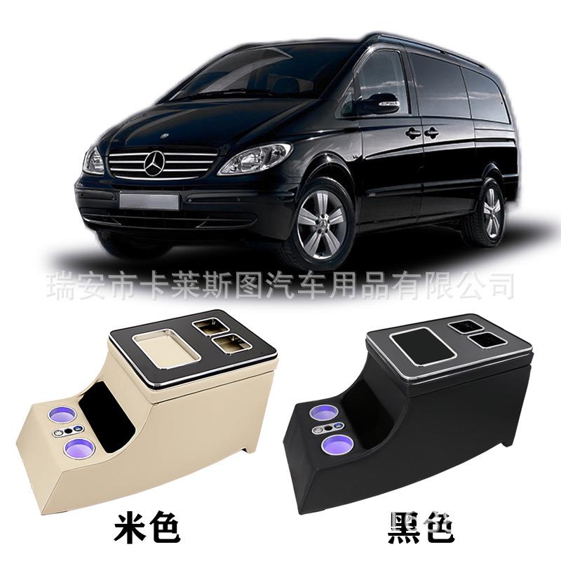奔驰新老款vito威霆唯雅诺vianoV260储物扶手箱专用改装内饰配件